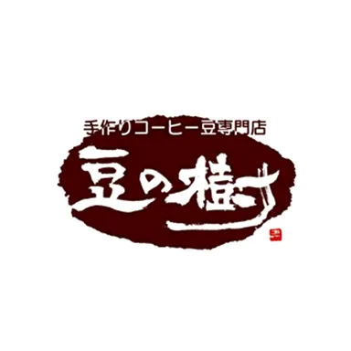 コーヒー屋さんのワンタッチコーヒー（美味しい豆が入ってます）1個